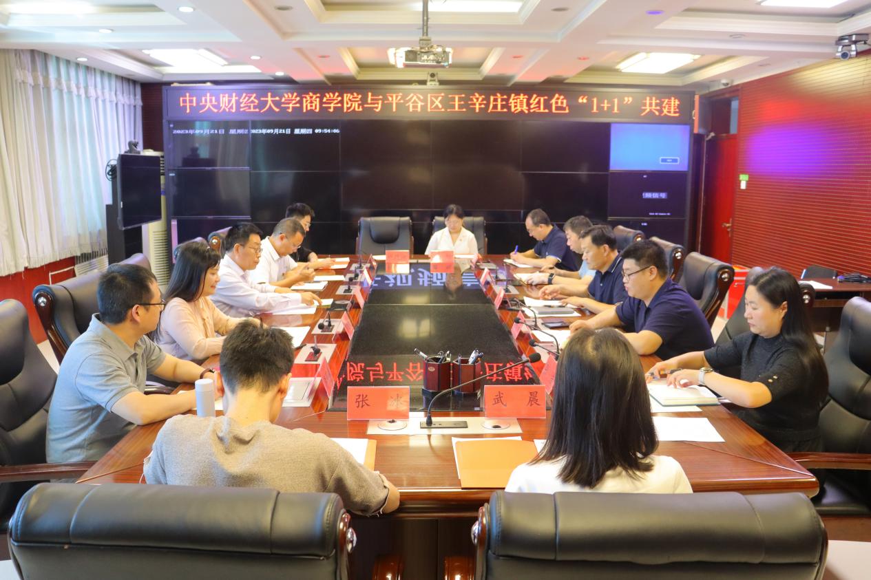 1德赢vwin官方入口与王辛庄镇红色“1+1”共建对接会