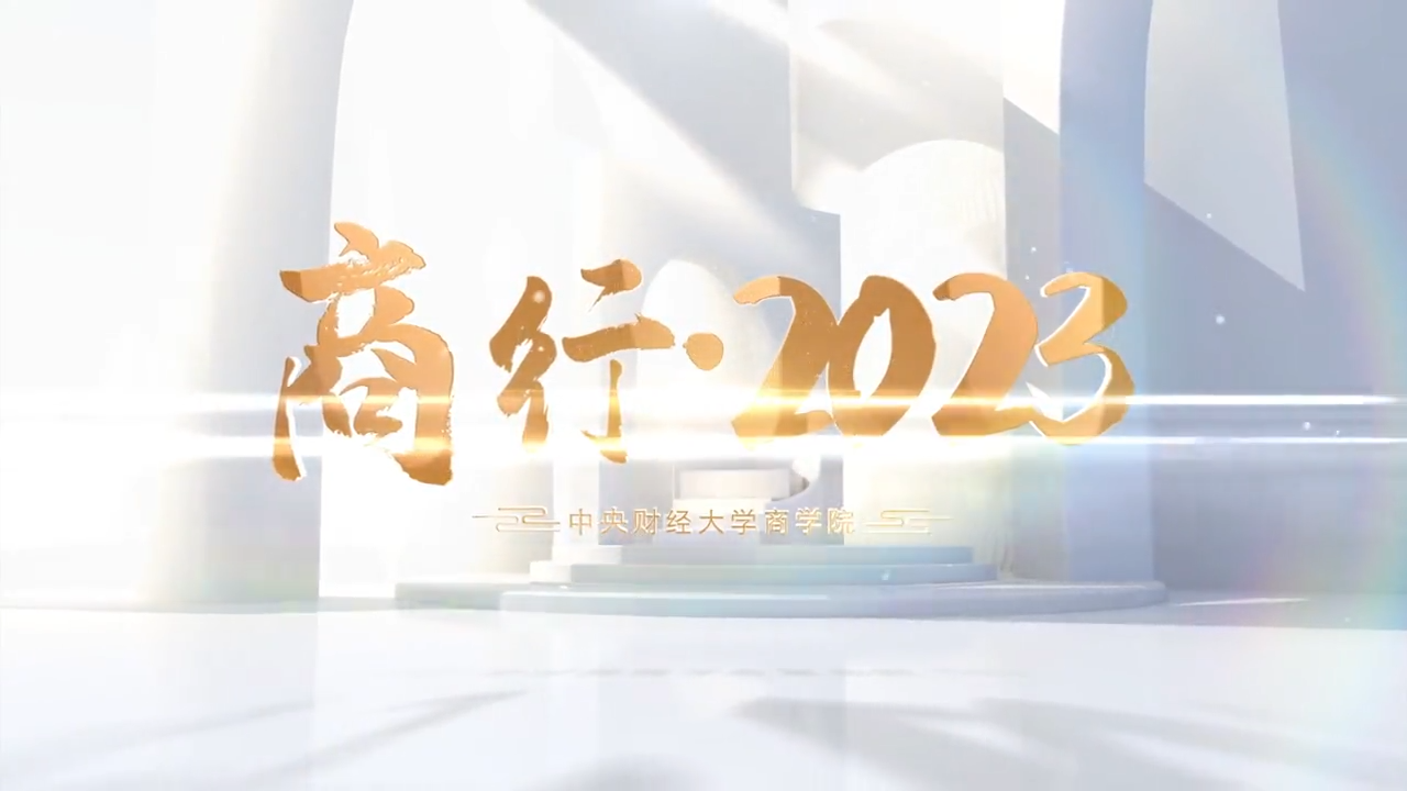 德赢vwin官方入口新年视频
